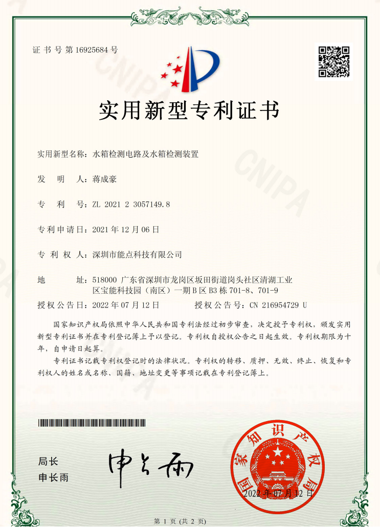2021230571498-水箱檢測(cè)裝置實(shí)用新型專利證書(簽章) (1).png